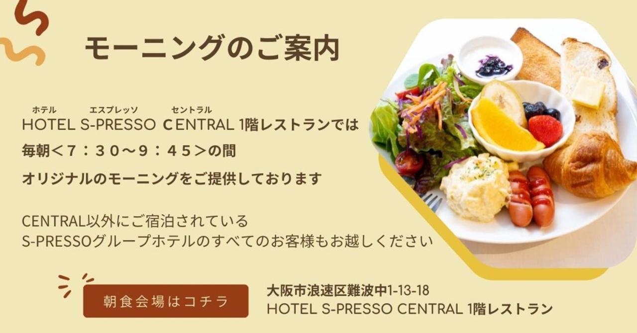 Hotel S-Presso North Осака Экстерьер фото
